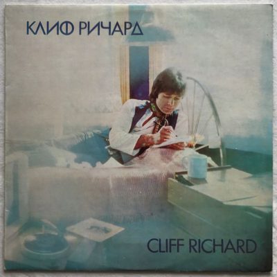 Cliff Richard ‎- Клиф Pичapд