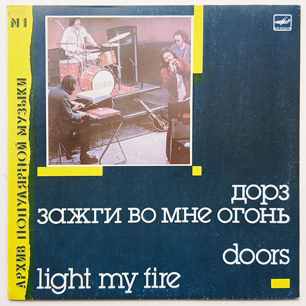 Doors - Light My Fire