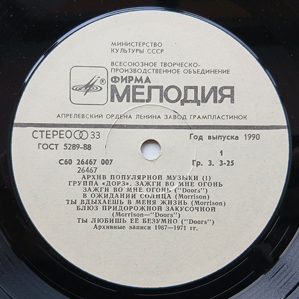 Doors - Light My Fire - Obrázek 3