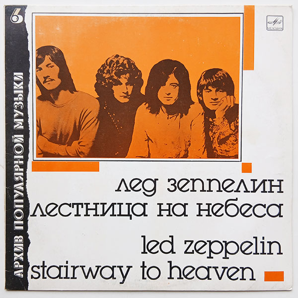Led Zeppelin - Stairway To Heaven