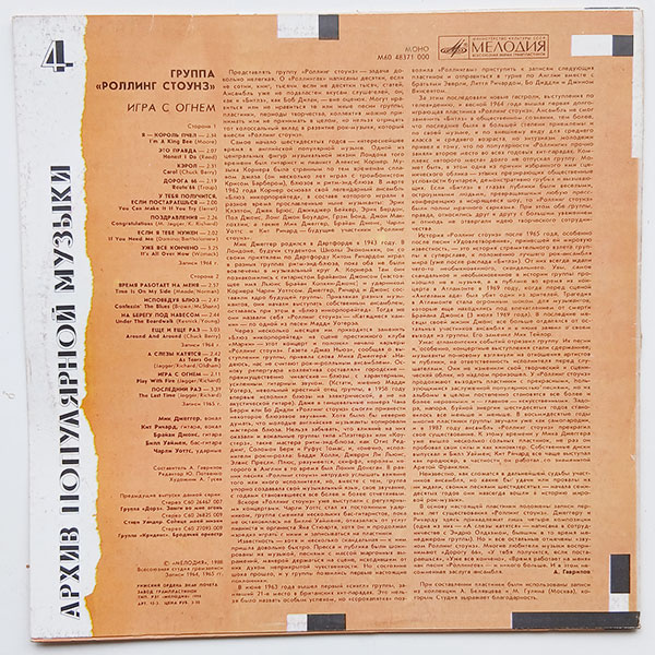 The Rolling Stones - Play With Fire - Obrázek 2